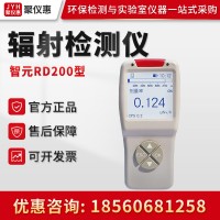 智元仪器RD200型 便携式辐射检测仪 γ射线X射线测量 辐射检测仪