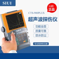 CTS-9006PLUS数字超声波探伤仪 汕超无损探伤仪 SIUI超声检测仪