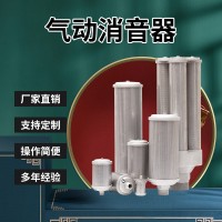气动消音器XY05吸干机排气干燥机空气隔膜泵管道空压机降噪消声器