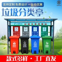 现货户外垃圾分类房环卫社区街道垃圾箱 厂家批发回收垃圾分类亭