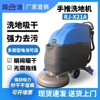 润洁RJ-X21 手推式电动洗地机 瓷砖大理石金刚砂等硬质地面洗地机