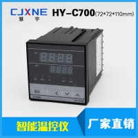 HY-C700温控仪数显智能温度控制器PID时间温控器 数显温度显示器