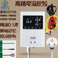 互晟智联HS709高精度温度控制器孵化养殖大棚智能温控器精确0.1度