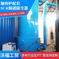 山东现货销售加热炉配套SCR脱硝除尘设备 组合脱硫脱硝系统