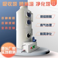 废气处理pp喷淋塔 废气脱硫脱硝塔 填料吸收塔 酸雾净化塔可定制