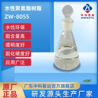 水性聚氨酯树脂 ZW-8055
