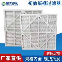 单层纸框折叠式初效过滤器定 制板框式中央空调过滤网集尘过滤器