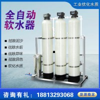 全自动软化水设备锅炉空调水处理离子交换器商用工业软水机 装置