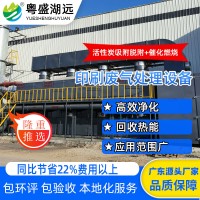 活性炭吸附催化燃烧设备 广州vocs工业废气处理设备RCO催化燃烧