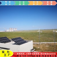 厂家供应离网太阳能发电系统 光伏储能电站 光储一体化 太阳能板