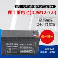 厂家直销理士蓄电池DJW12-7.0 直流瓶电池12V7AH 后备电源