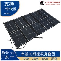 200W单晶太阳能充电板折叠包 便携式携带方便 路灯应急充电转化高