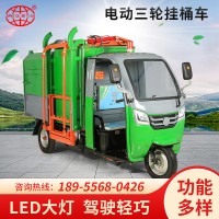 电动挂桶垃圾车自装自卸物业小区保洁车小型电动清运垃圾车2.5方