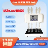 标准COD消解器微晶玻璃COD加热回流消解仪国标法COD检测仪8/ 12孔