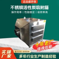 不锈钢活性炭吸附箱净化设备废气环保处理活性炭吸附箱厂 家供应