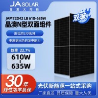 JA 晶澳太阳能电池板600W 610W 620W 太阳能发电板光伏组件
