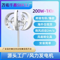 SMARAAD小型风力发电机SR-600W/800W/1KW低噪声