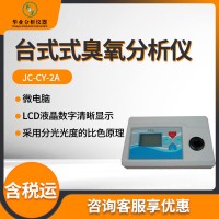 台式臭氧测定仪 水样中残留臭氧浓度测定仪JC-CY-2A型 台式臭氧仪