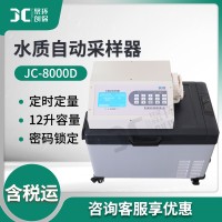 便携式污水样品的智能采样器 采水器 JC-8000D型水质自动采样器