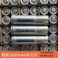 智航18650汽车模组拆机分容配对2600mAh动力3C锂电池电动车电池组