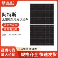 供应阿特斯正A级和降级板270Ｗ-670Ｗ太阳能发电光伏组件高效电池