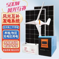 500W~20KW风光互补太阳能光伏发电系统全套220v家用户外风力