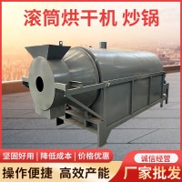 全自动五谷杂粮滚筒式电加热烘干机一体式干燥机供应木粉电烘干机