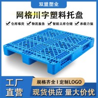 1210网格川字塑料托盘叉车托板仓库防潮垫板长方形物流 塑胶卡板