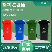 户外大号240L分类环卫塑料垃圾桶120L垃圾箱物业小区市政厂家批发