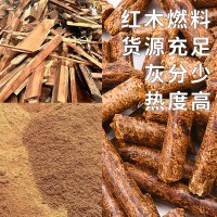 厂家批发东阳红木生物质燃料颗粒家用取暖红木生物质颗粒木屑颗粒