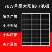 太阳能电池板70W瓦电池板充12V锂电池光伏发电板单晶太阳能板
