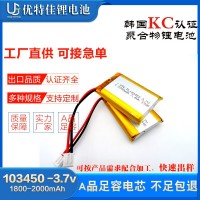 KC认证聚合物锂电池1034503.7v 2000mAh美容仪器蓝牙音箱电池定制