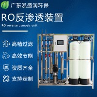 大型商用RO反渗透纯水处理设备工业净化去离子污水过滤0. 25吨设备