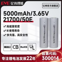 EVE亿纬锂能21700锂电池 50E 5000mAh AGV ESS 储能 21700